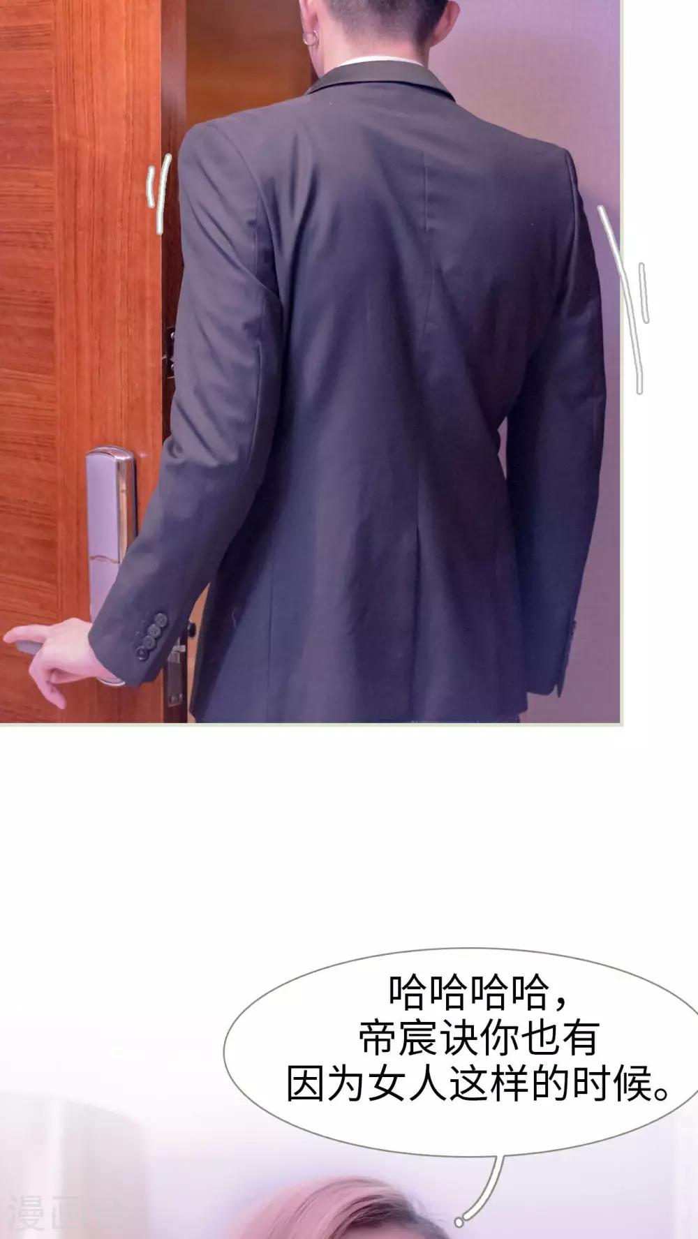 豪门蜜婚：拒爱亿万首席 - 第37话 - 4