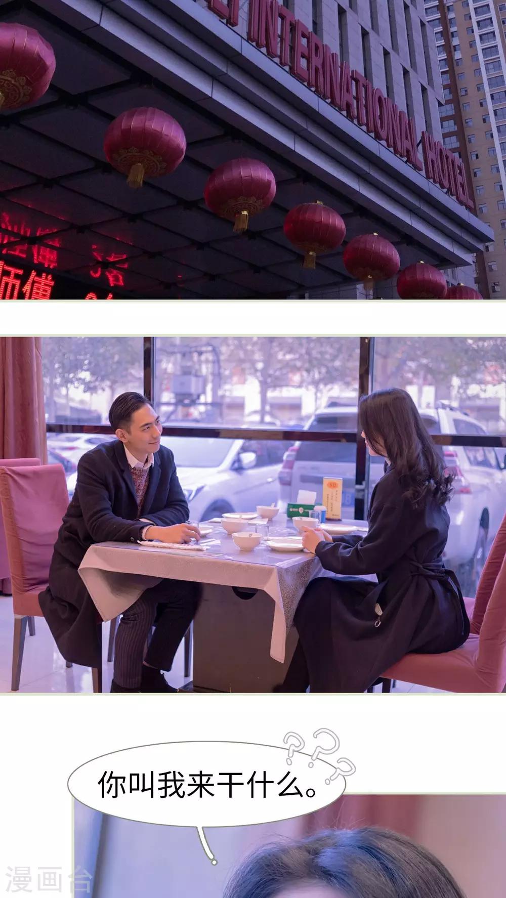 豪门蜜婚：拒爱亿万首席 - 第37话 - 3