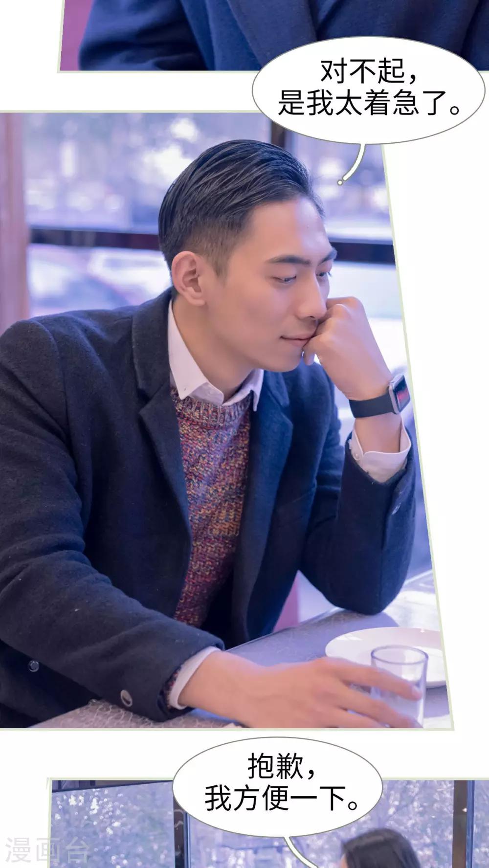 豪门蜜婚：拒爱亿万首席 - 第37话 - 2