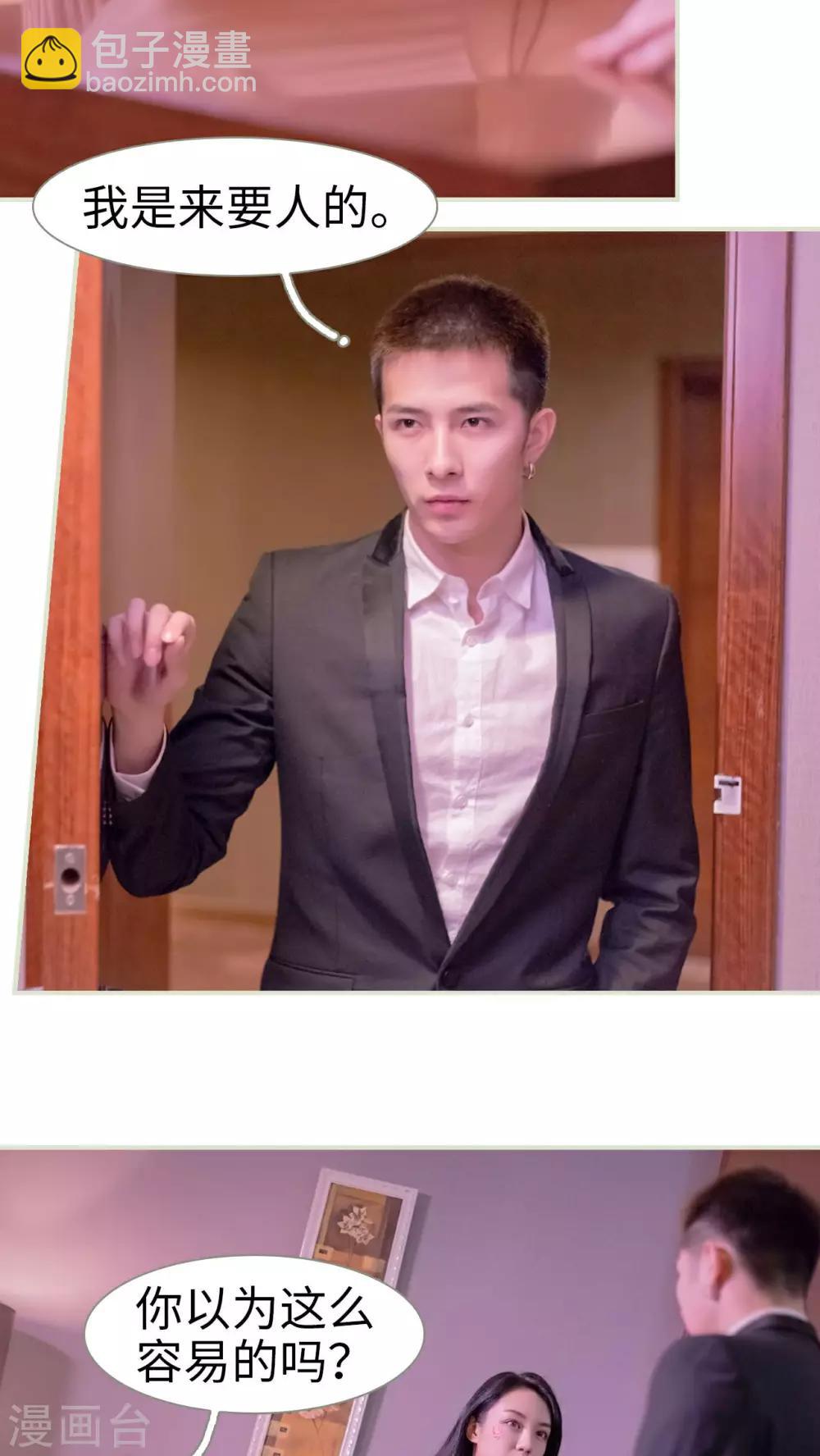 豪门蜜婚：拒爱亿万首席 - 第37话 - 4