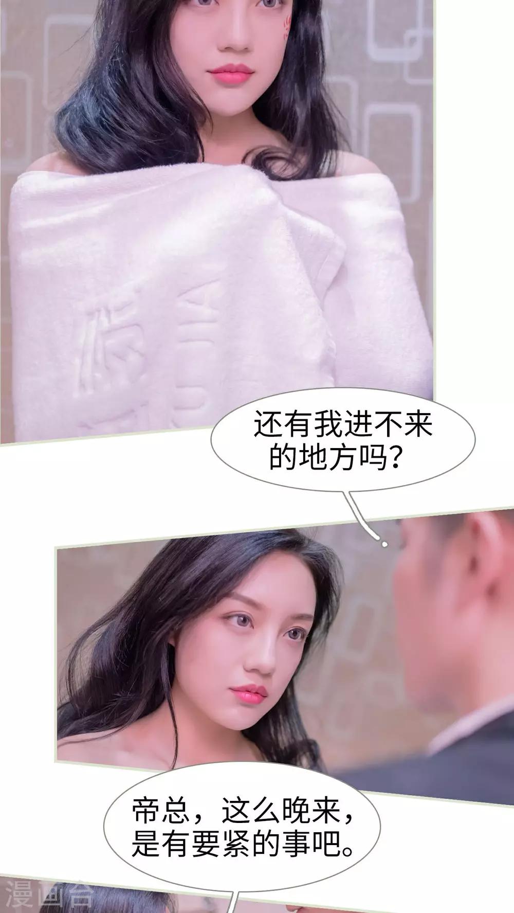 豪门蜜婚：拒爱亿万首席 - 第39话 - 4