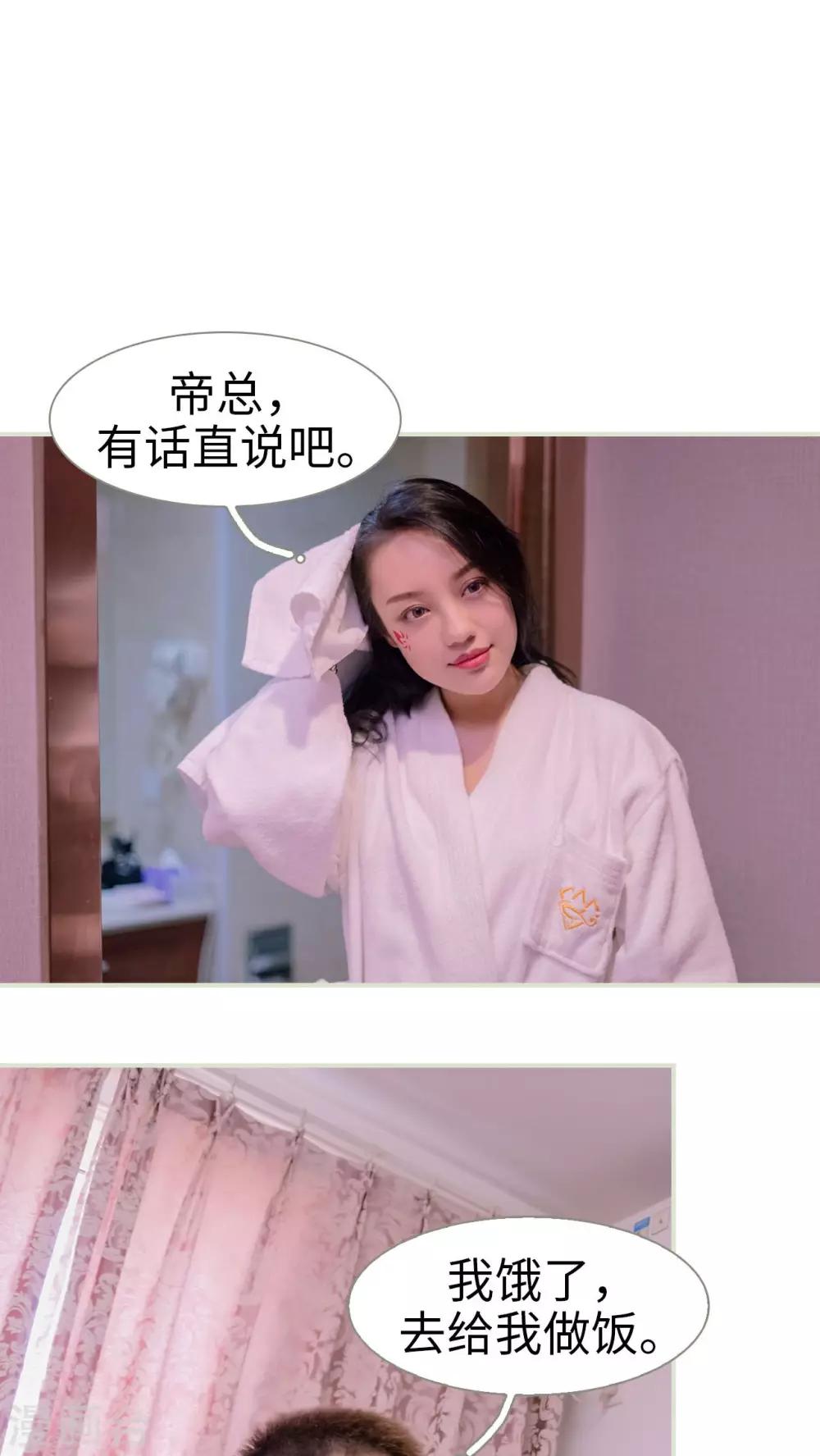 豪门蜜婚：拒爱亿万首席 - 第39话 - 4