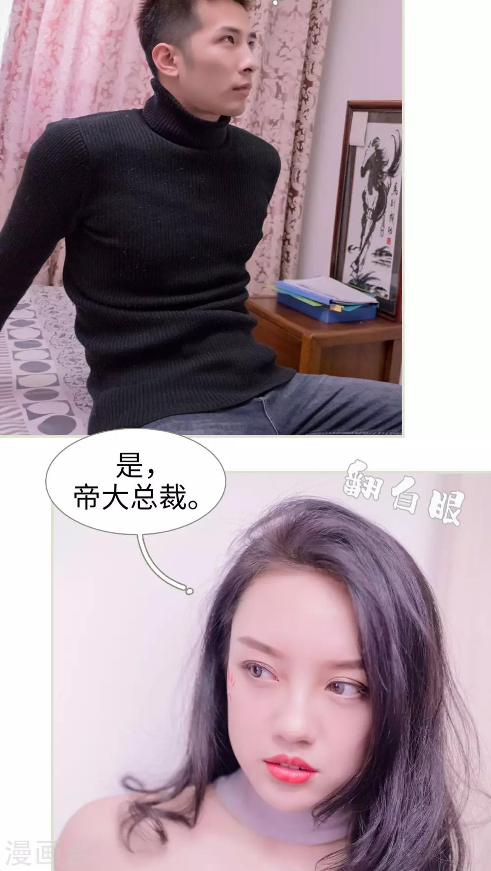 豪门蜜婚：拒爱亿万首席 - 第39话 - 5