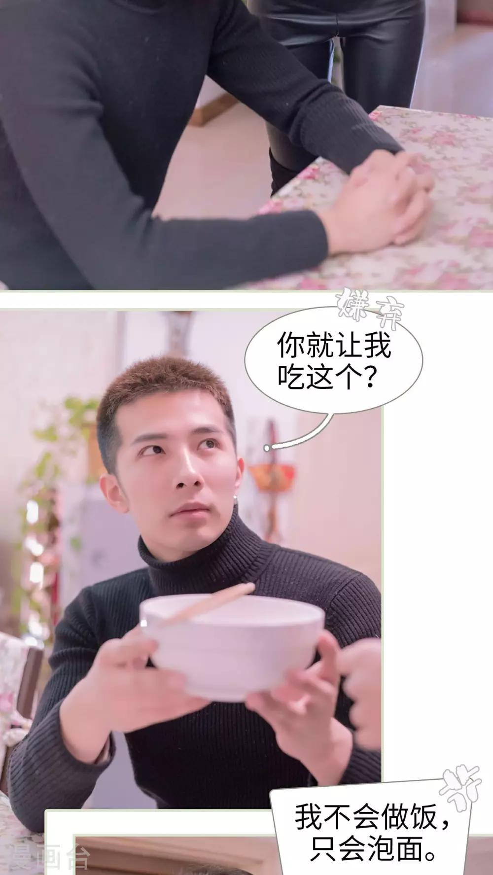 豪门蜜婚：拒爱亿万首席 - 第39话 - 3