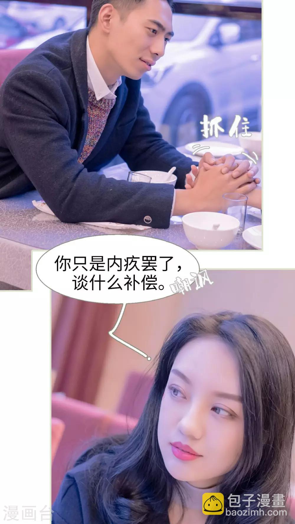 豪门蜜婚：拒爱亿万首席 - 第39话 - 3