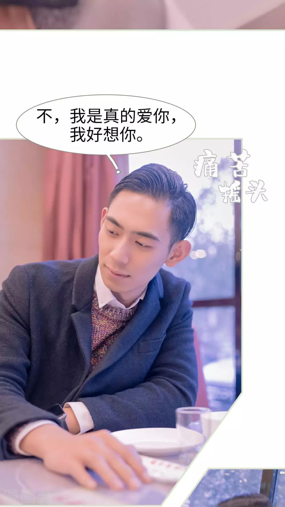 豪门蜜婚：拒爱亿万首席 - 第39话 - 5