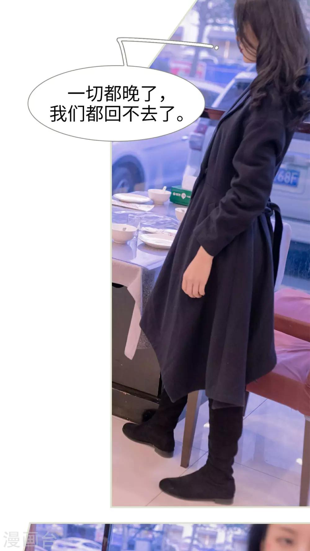 豪门蜜婚：拒爱亿万首席 - 第39话 - 1