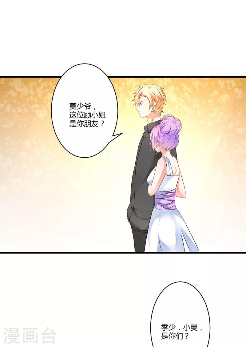 第11话 季少都是这样与女人搭讪的吗？(1/2)-第11话