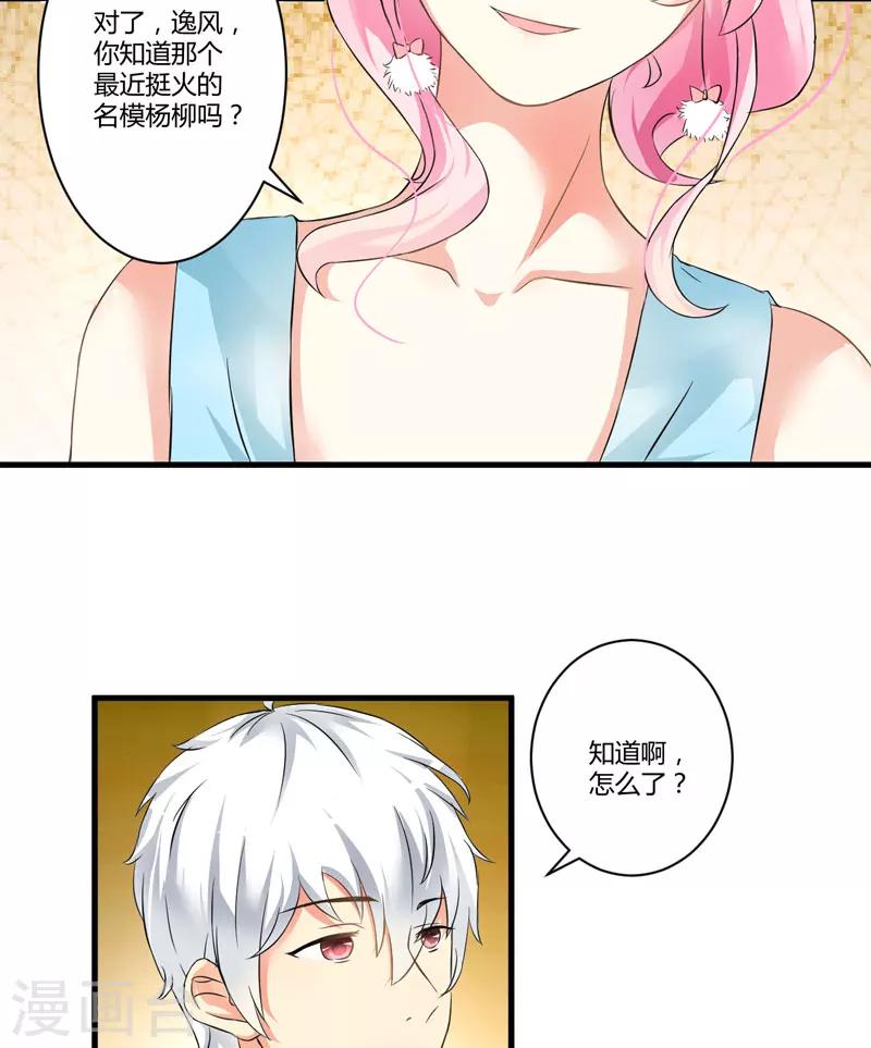 第11话 季少都是这样与女人搭讪的吗？(1/2)-第11话