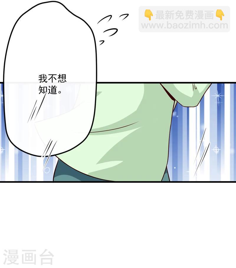 豪門強寵：季少請自重 - 第104話 一見鍾情 - 3