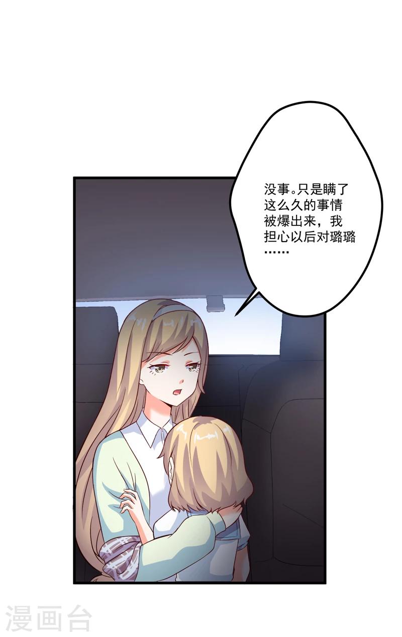 豪门强宠：季少请自重 - 第105话 私生子曝光 - 5