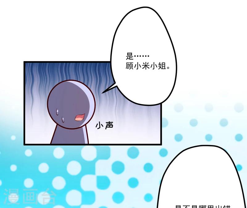 豪門強寵：季少請自重 - 第105話 私生子曝光 - 1