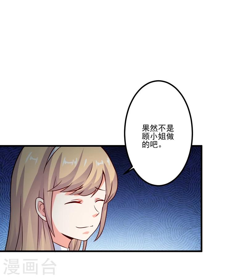 豪門強寵：季少請自重 - 第105話 私生子曝光 - 5