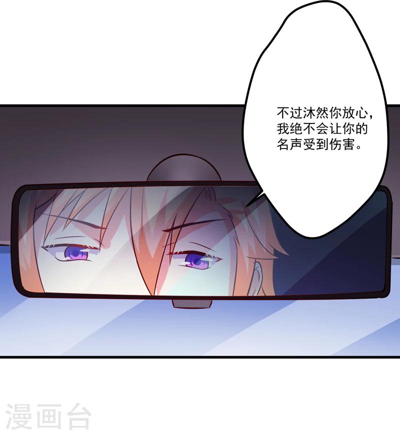 豪門強寵：季少請自重 - 第105話 私生子曝光 - 1