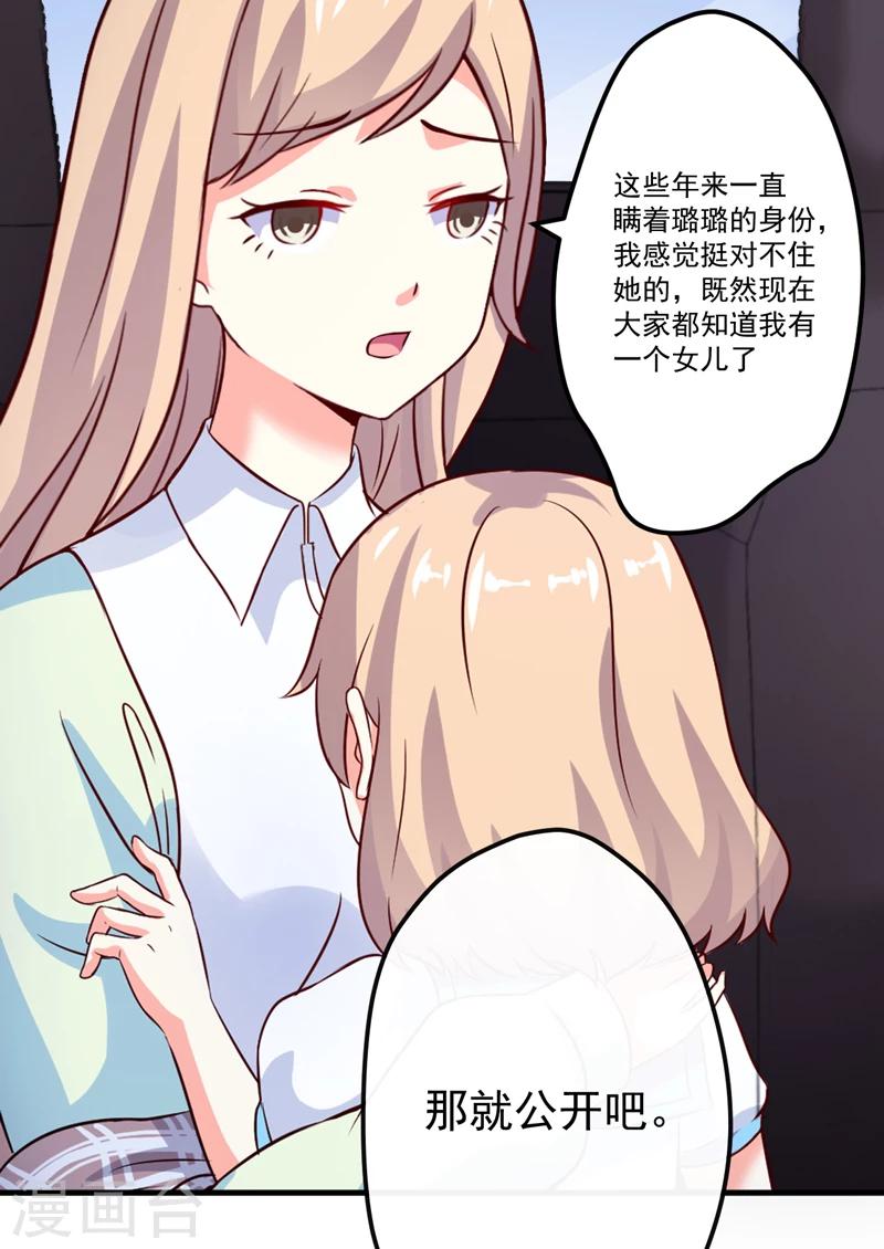 豪門強寵：季少請自重 - 第105話 私生子曝光 - 3