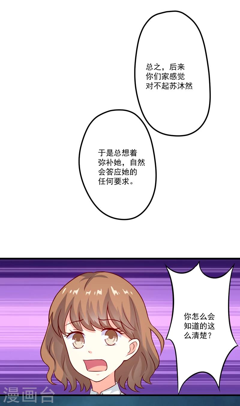 豪門強寵：季少請自重 - 第108話 動機 - 1