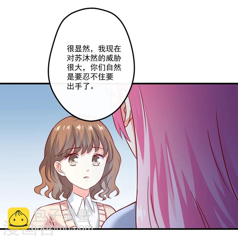 豪門強寵：季少請自重 - 第108話 動機 - 3