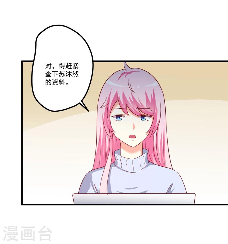 第110话 质问苏沐然-第115话