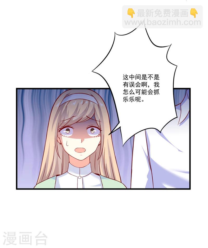 豪門強寵：季少請自重 - 第110話 質問蘇沐然 - 6