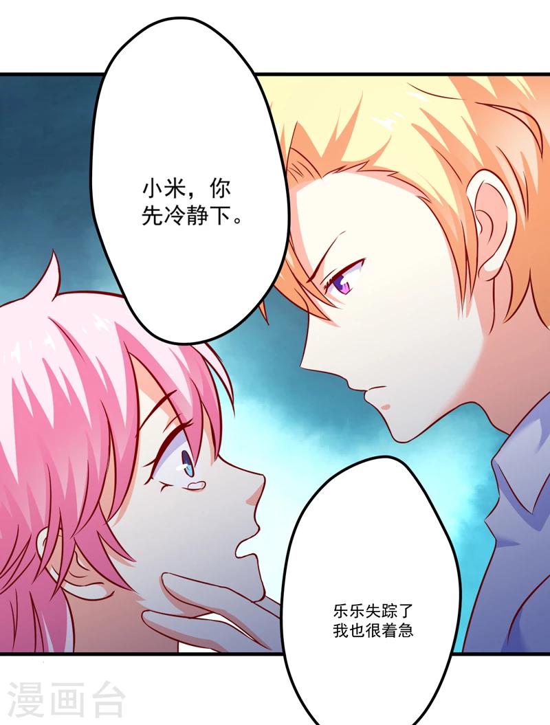 第110话 质问苏沐然-第115话