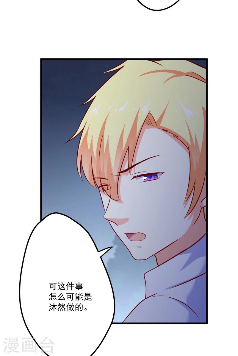 第110话 质问苏沐然-第115话