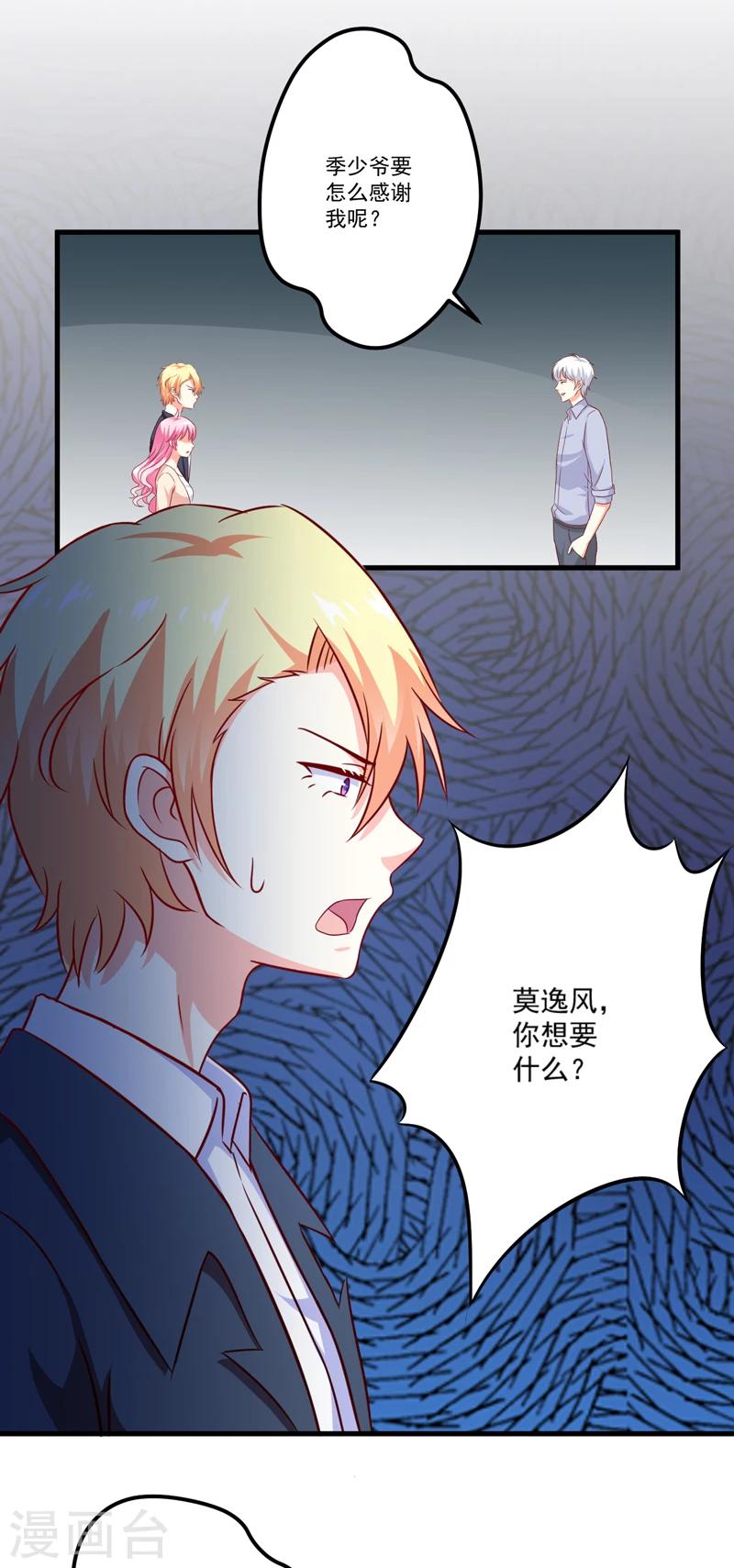 第116话 莫逸风的交易-第121话