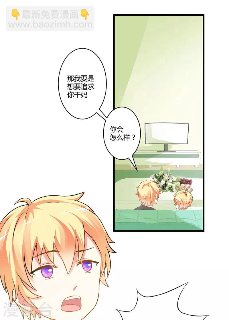 第17话 你是不是喜欢我干妈-第17话