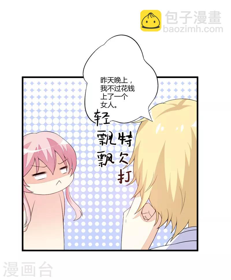 第3话 我不过是花钱上了一个女人-第3话