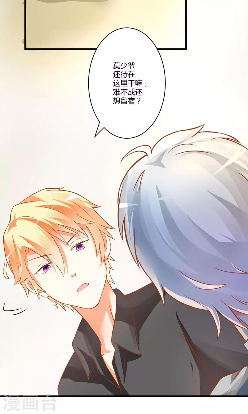 第21话 请你离她远一点-第21话