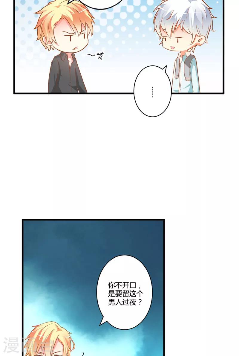 第21话 请你离她远一点-第21话