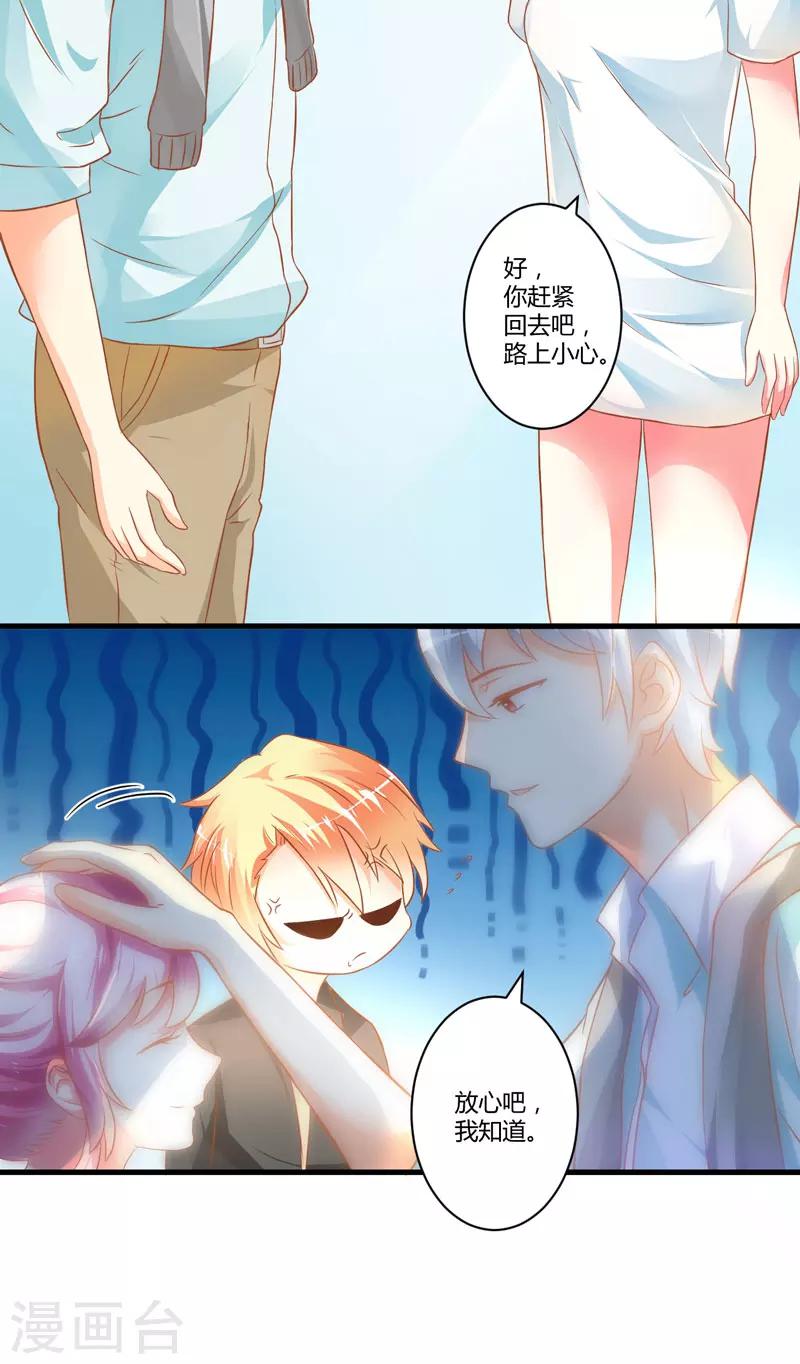 第21话 请你离她远一点-第21话