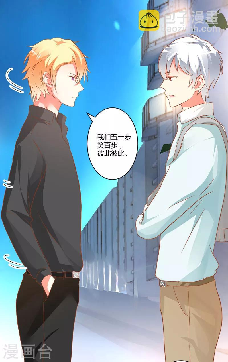 第21话 请你离她远一点-第21话