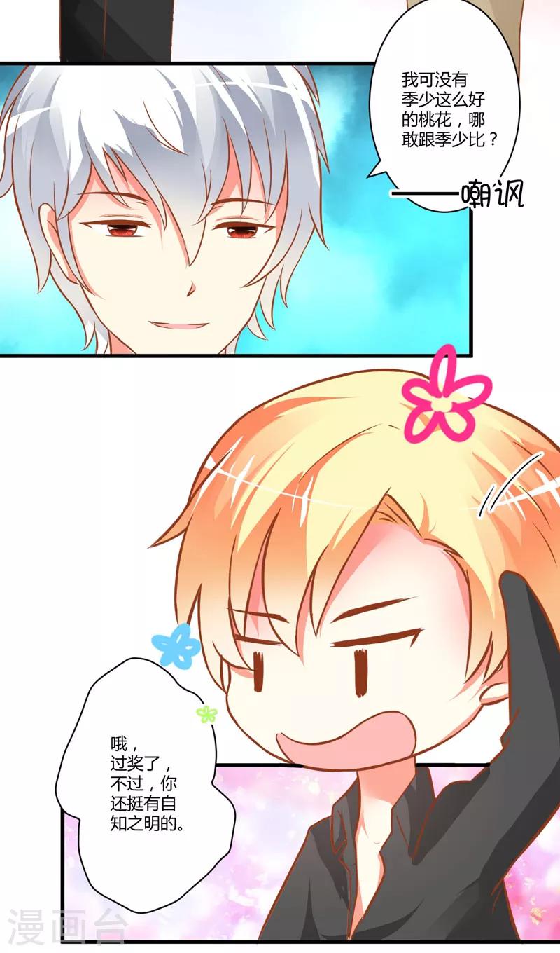 第21话 请你离她远一点-第21话