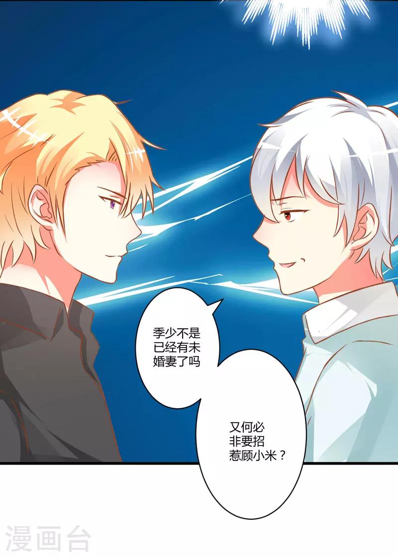 第21话 请你离她远一点-第21话