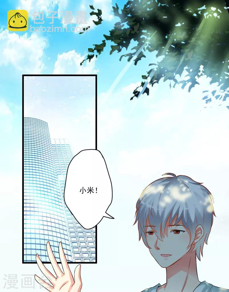 第29话 居然敢骗我-第29话