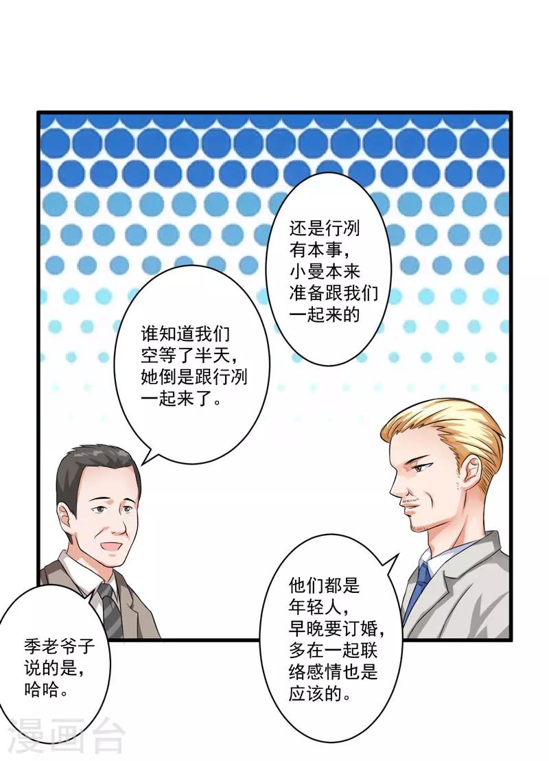 第29话 居然敢骗我-第29话