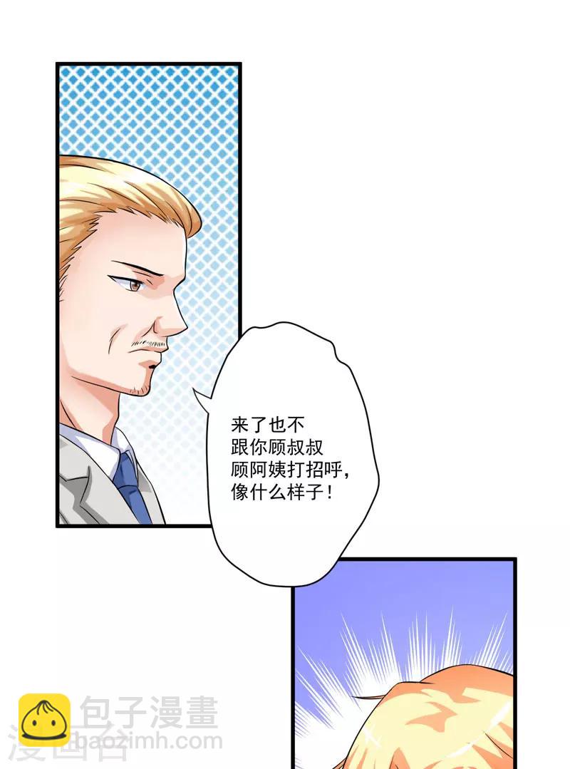 第29话 居然敢骗我-第29话