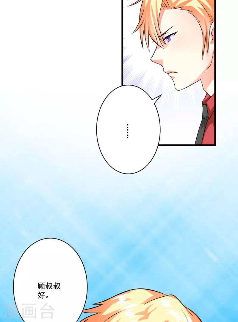 第29话 居然敢骗我-第29话