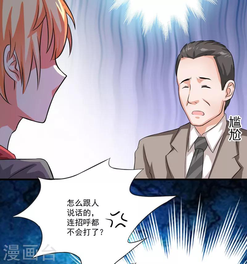 第29话 居然敢骗我-第29话