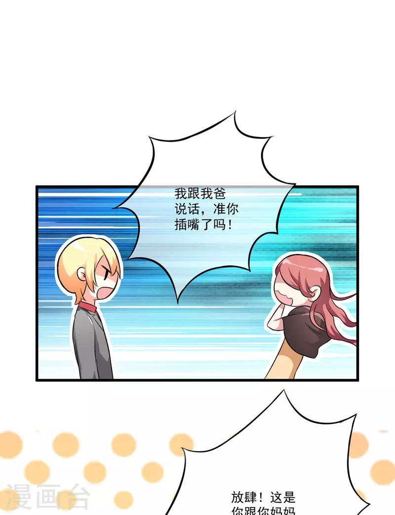 第29话 居然敢骗我-第29话