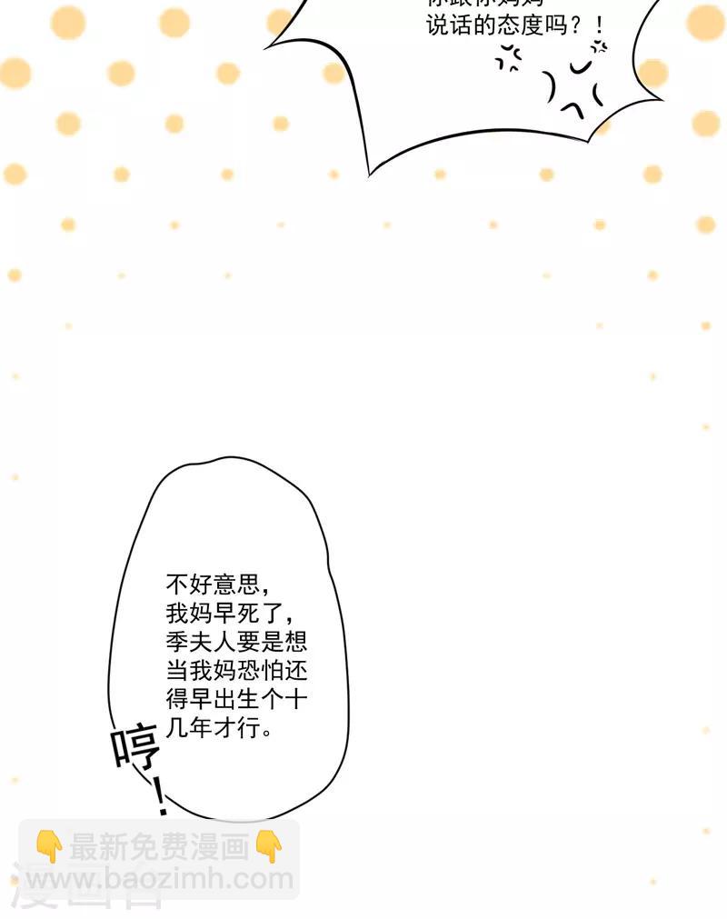 第29话 居然敢骗我-第29话