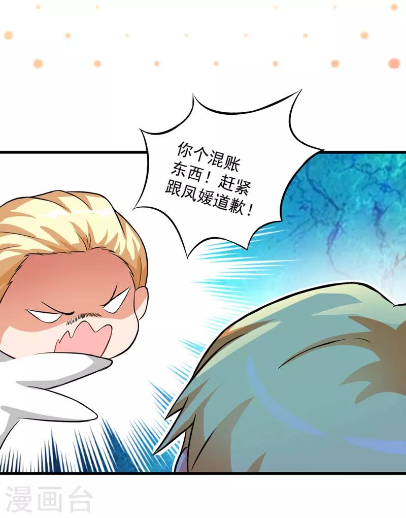 第29话 居然敢骗我-第29话