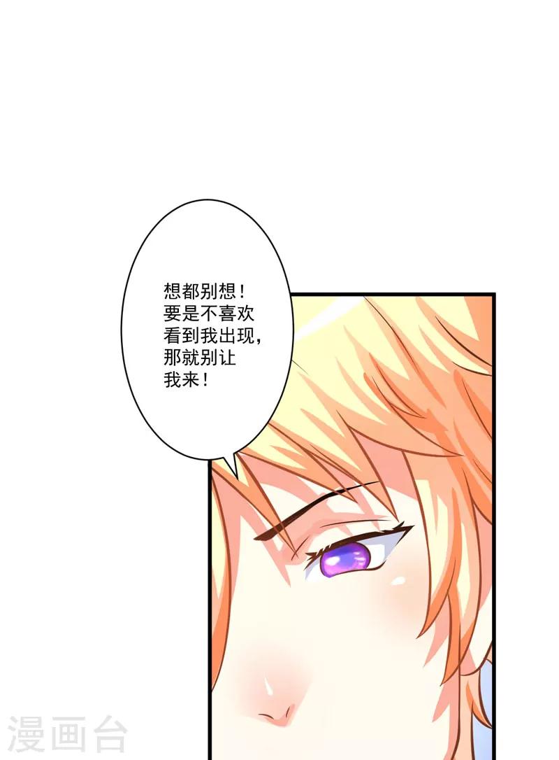 第29话 居然敢骗我-第29话