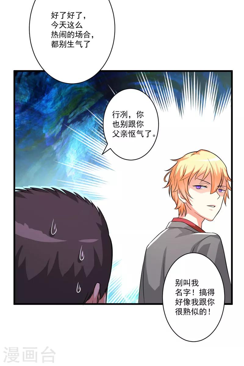 第29话 居然敢骗我-第29话