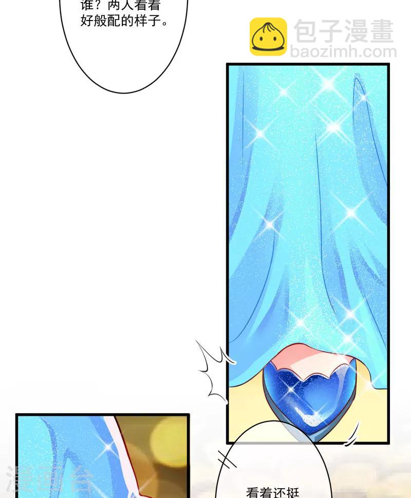 第29话 居然敢骗我-第29话