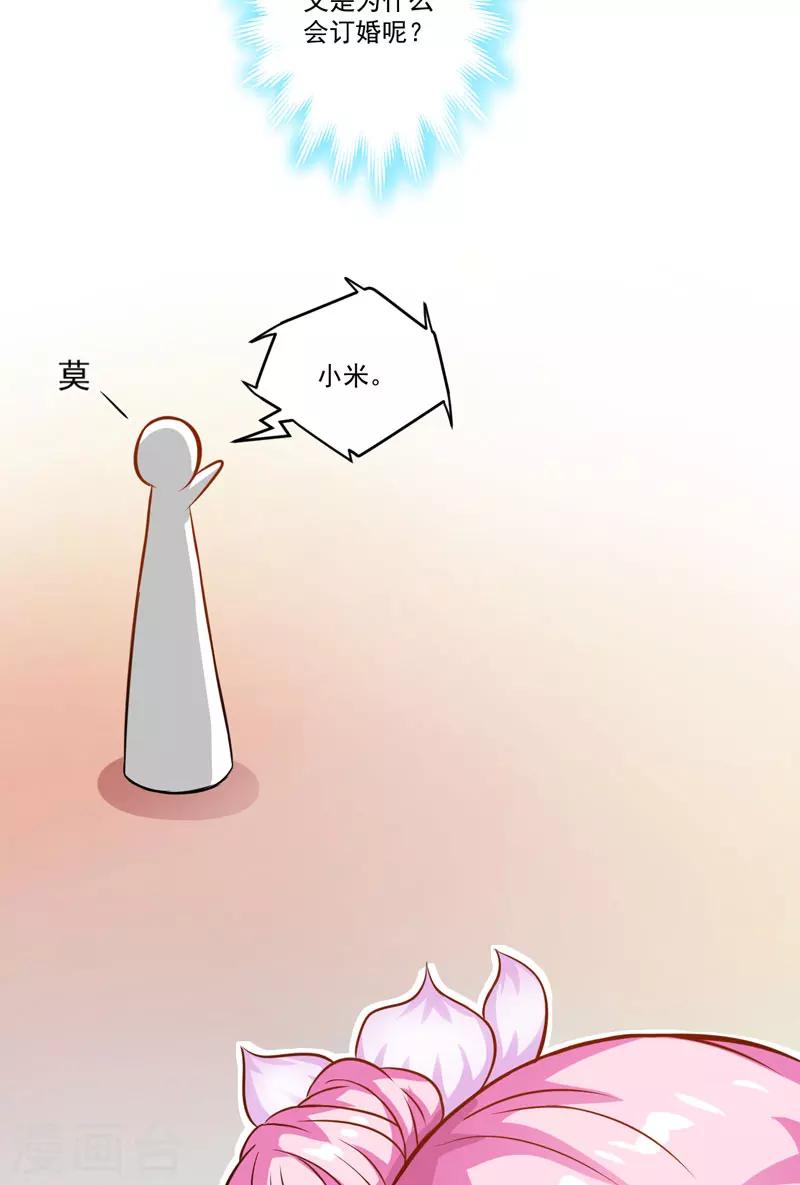 第31话 以权谋私-第31话