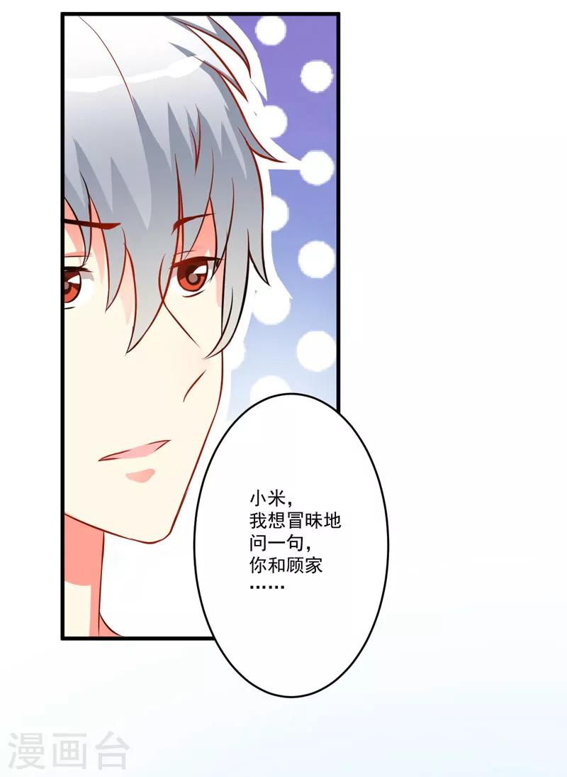 第31话 以权谋私-第31话