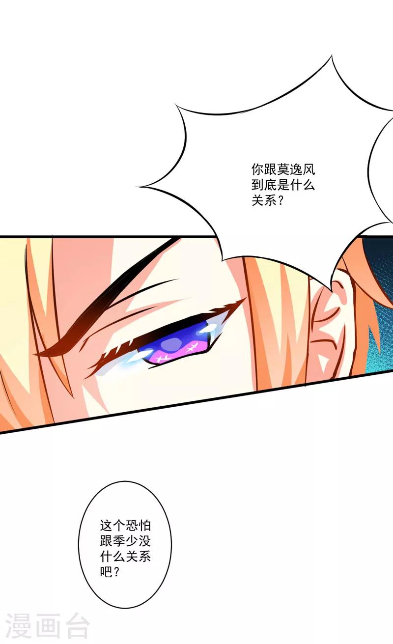 第31话 以权谋私-第31话