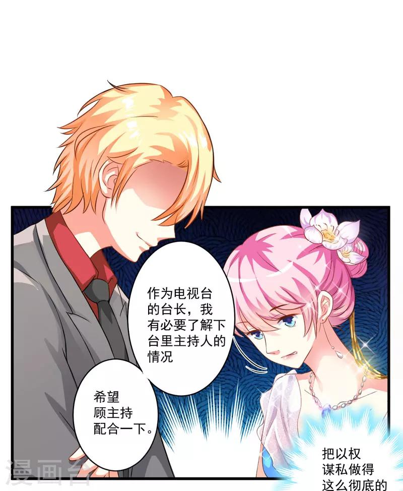 第31话 以权谋私-第31话