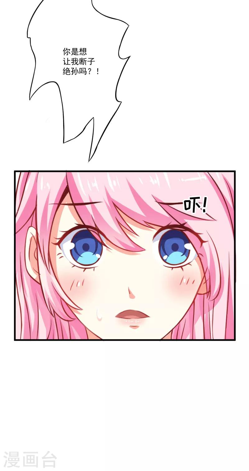 第39话 你是想让我断子绝孙吗-第39话